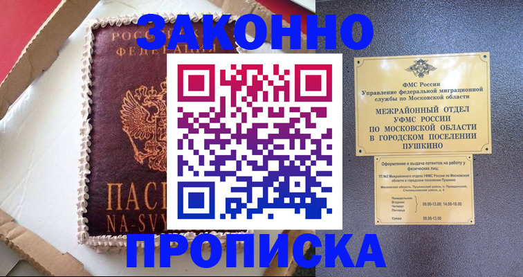 временная регистрация для всех в Кораблино
